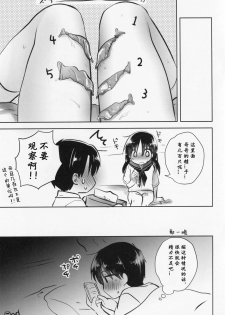 (C89) [AquaDrop (Mikami Mika)] Ohayou Sex Bangaihen [Chinese] [嗶咔嗶咔漢化組] - page 13