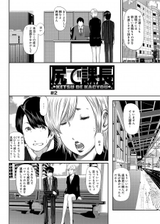 [Mitarai Yuuki] Ketsu de Kachou [Digital] - page 27