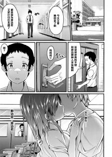 [Sendou Hachi] Honki no Renai (COMIC Koh 2016-09) [Chinese] [黑条汉化] - page 3