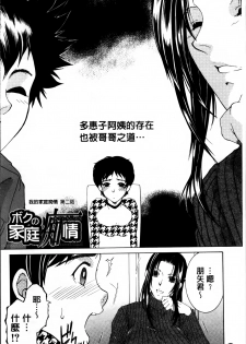 [Yasuhara Tsukasa] Mama to Boku to Oba-san to [Chinese] - page 45