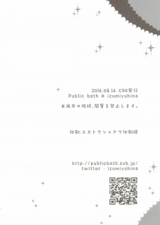 (C90) [Public Bath (Izumi Yuhina)] Natsu no Kashima-san to Areya Koreya (Kantai Collection -KanColle-) - page 17