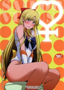 (C90) [Secret Society M (Kitahara Aki)] Tomodachi ni Kakushiterukedo DoM no Hentai. H ni Miccha Kyoumi Arimasu (Bishoujo Senshi Sailor Moon) [Chinese] [无毒汉化组] - page 27