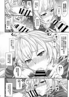 (C89) [Tamagobou (Kumakiti)] Aneblu! (Granblue Fantasy) [Chinese] [无毒汉化组] - page 8