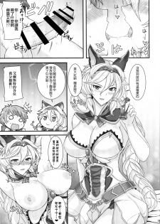 (C89) [Tamagobou (Kumakiti)] Aneblu! (Granblue Fantasy) [Chinese] [无毒汉化组] - page 17