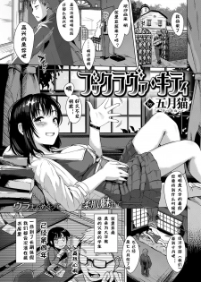 [Satsuki Neko] Book Lover Kitty (COMIC Kairakuten BEAST 2016-12) [Chinese] [嗶咔嗶咔漢化組] - page 2