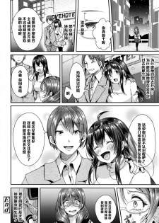 [Sendou Hachi] Hanasaku Momo (COMIC Tenma 2016-03) [Chinese] [黑条汉化] - page 20