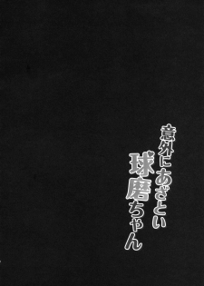 (C90) [Gin no Ame (Masayo)] Igai ni Azatoi Kuma-chan (Kantai Collection -KanColle-) - page 3