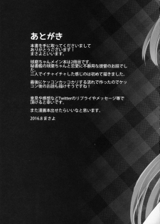 (C90) [Gin no Ame (Masayo)] Igai ni Azatoi Kuma-chan (Kantai Collection -KanColle-) - page 20