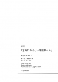 (C90) [Gin no Ame (Masayo)] Igai ni Azatoi Kuma-chan (Kantai Collection -KanColle-) - page 22