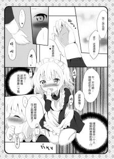 (C89) [Ame Usagi (Amedamacon)] Maid Sharo ga Gohoushi Shimasu (Gochuumon wa Usagi desu ka?) [Chinese] [绅士仓库汉化] - page 9