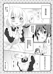 (C89) [Ame Usagi (Amedamacon)] Maid Sharo ga Gohoushi Shimasu (Gochuumon wa Usagi desu ka?) [Chinese] [绅士仓库汉化] - page 5