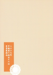 (C73) [Koufukuya (Marumi)] Waiai Kazoku (Kaibutsu Oujo) - page 2