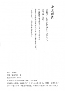 (C73) [Koufukuya (Marumi)] Waiai Kazoku (Kaibutsu Oujo) - page 22