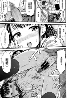 [Tsuttsu] Pantsu Uri JK-san (COMIC Koh Vol. 9) [Chinese] [无毒汉化组] - page 17