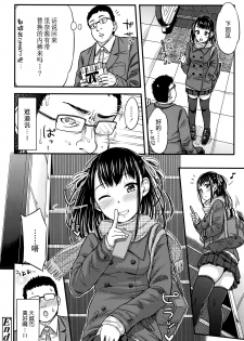 [Tsuttsu] Pantsu Uri JK-san (COMIC Koh Vol. 9) [Chinese] [无毒汉化组] - page 20