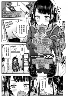 [Tsuttsu] Pantsu Uri JK-san (COMIC Koh Vol. 9) [Chinese] [无毒汉化组] - page 1