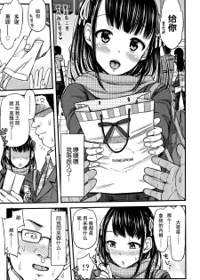 [Tsuttsu] Pantsu Uri JK-san (COMIC Koh Vol. 9) [Chinese] [无毒汉化组] - page 3