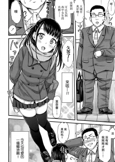 [Tsuttsu] Pantsu Uri JK-san (COMIC Koh Vol. 9) [Chinese] [无毒汉化组] - page 2