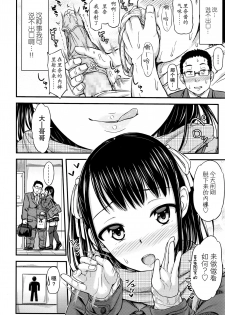 [Tsuttsu] Pantsu Uri JK-san (COMIC Koh Vol. 9) [Chinese] [无毒汉化组] - page 4