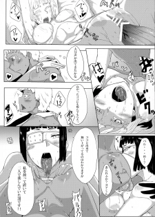 (SC57) [Cheese Takoyaki (Bakuya)] Hakkaa paalle (Jormungand) - page 14