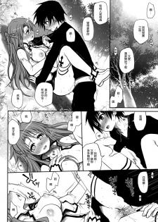 (C82) [Takumi na Muchi] Sanctuary (Sword Art Online) [Chinese] [Decensored] - page 15