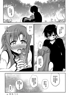 (C82) [Takumi na Muchi] Sanctuary (Sword Art Online) [Chinese] [Decensored] - page 24