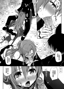 (C82) [Takumi na Muchi] Sanctuary (Sword Art Online) [Chinese] [Decensored] - page 21