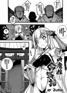 [Zutta] Daimaden Meimonogatari (Shokushu ni Kiseisareshi Otome no Karada Vol. 1) [Chinese] [Digital] - page 1