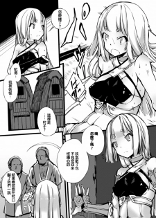 [Zutta] Daimaden Meimonogatari (Shokushu ni Kiseisareshi Otome no Karada Vol. 1) [Chinese] [Digital] - page 7