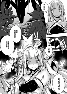 [Zutta] Daimaden Meimonogatari (Shokushu ni Kiseisareshi Otome no Karada Vol. 1) [Chinese] [Digital] - page 2