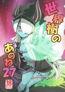 [Kazeuma (Minami Star)] Sekaiju no Anone 27 (Etrian Odyssey) - page 1