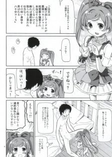 (C88) [Areya (Homing)] ArePara -Chou Kashikoma Delivery- (PriPara) - page 5