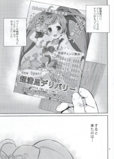 (C88) [Areya (Homing)] ArePara -Chou Kashikoma Delivery- (PriPara) - page 2