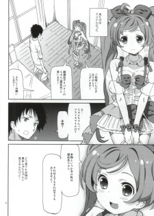 (C88) [Areya (Homing)] ArePara -Chou Kashikoma Delivery- (PriPara) - page 3