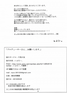 [Takeuma no Tomo (Iburo.)] Producer-san... Onegaishimasu. (THE IDOLM@STER) - page 25