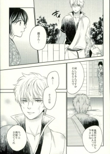 (C90) [NOT (Miharu)] Especially for you (Gintama) - page 7