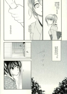 (C90) [NOT (Miharu)] Especially for you (Gintama) - page 6