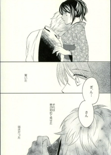 (C90) [NOT (Miharu)] Especially for you (Gintama) - page 9