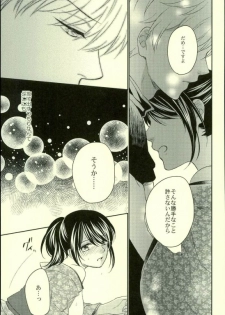 (C90) [NOT (Miharu)] Especially for you (Gintama) - page 15