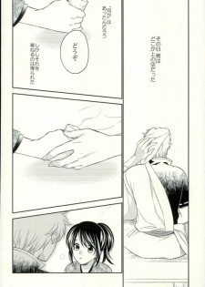(C90) [NOT (Miharu)] Especially for you (Gintama) - page 8