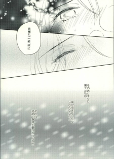 (C90) [NOT (Miharu)] Especially for you (Gintama) - page 5