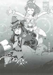 (On the Stage 5) [Gake no Ue no Aho (AHO)] The Gaarmagedon Times (PriPara) - page 8