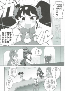 (On the Stage 5) [Gake no Ue no Aho (AHO)] The Gaarmagedon Times (PriPara) - page 2