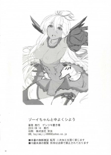 (C90) [Gentsuki Okiba (Gentsuki)] Zooey-chan to Nakayoku Shiyou (Granblue Fantasy) - page 17