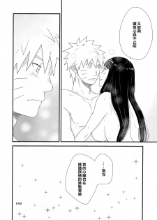 (C89) [blink (shimoyake)] Tokimeki Endless (NARUTO) [Chinese] [沒有漢化] - page 49