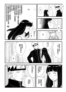 (C89) [blink (shimoyake)] Tokimeki Endless (NARUTO) [Chinese] [沒有漢化] - page 15