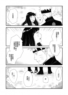 (C89) [blink (shimoyake)] Tokimeki Endless (NARUTO) [Chinese] [沒有漢化] - page 14