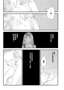 (C89) [blink (shimoyake)] Tokimeki Endless (NARUTO) [Chinese] [沒有漢化] - page 33