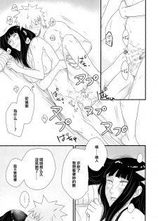 (C89) [blink (shimoyake)] Tokimeki Endless (NARUTO) [Chinese] [沒有漢化] - page 38