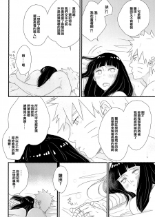 (C89) [blink (shimoyake)] Tokimeki Endless (NARUTO) [Chinese] [沒有漢化] - page 39